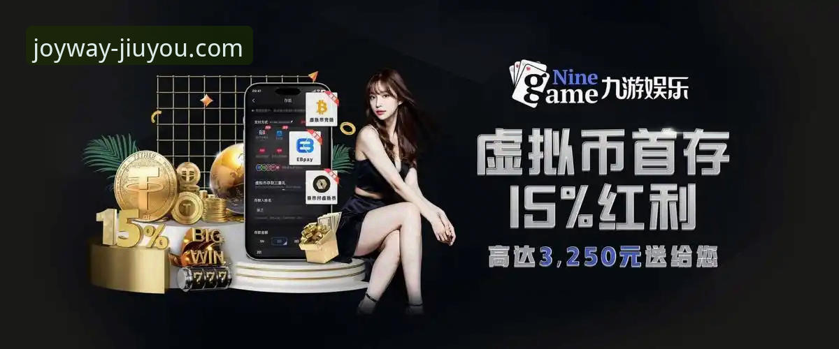 九游怎么样最新版 九游娱乐平台对比其他应用商店:九游怎么样最新版值得选择吗?