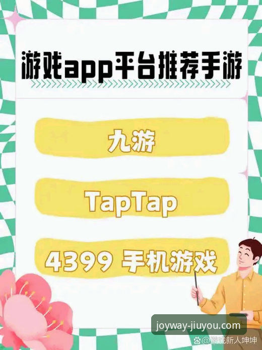 九游娱乐平台官方APP安全下载与使用全教程